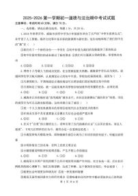 山东省威海市威海经济技术开发区2025-2026学年(五四学制)六年级上学期期中检测道德与法治试题