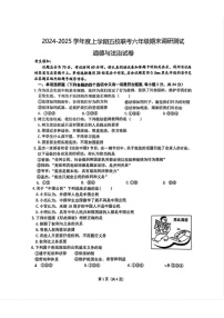 黑龙江省哈尔滨市道外区五校联考2024-2025学年六年级（五四制）上学期期末考试道德与法治试题