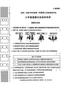 陕西省咸阳市乾县吴店九年制学校2025-2026学年三年级上学期第三次阶段性作业道德与法治 科学试题（月考）