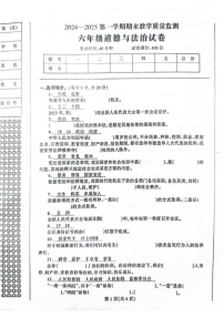 辽宁省丹东市凤城市2024-2025学年六年级上学期1月期末道德与法治试题