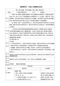 小学统编版（2024）第16课 祖国， 我为您自豪公开课第一课时教学设计