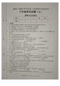 山东省菏泽市郓城县2024-2025学年六年级上学期1月期末道德与法治 科学试题