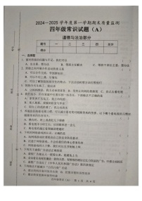 山东省菏泽市郓城县2024-2025学年四年级上学期1月期末道德与法治 科学试题
