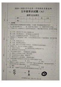 山东省菏泽市郓城县2024-2025学年五年级上学期1月期末道德与法治 科学试题