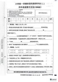 河北省邢台市威县七级镇七级堡小学2025-2026学年四年级上学期12月月考道德与法治试题