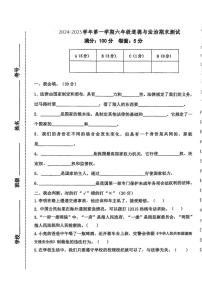 山东省聊城市东昌府区2024-2025学年六年级上学期1月期末道德与法治试题