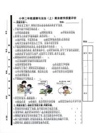 山东省聊城市冠县2024-2025学年二年级上学期1月期末道德与法治试题
