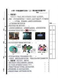 山东省聊城市冠县2024-2025学年一年级上学期1月期末道德与法治试题