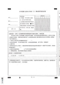 山东省聊城市冠县2024-2025学年五年级上学期1月期末道德与法治试题