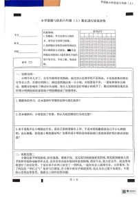 山东省聊城市冠县2024-2025学年六年级上学期1月期末道德与法治试题