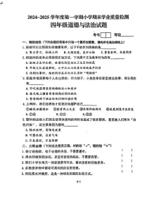 山东省青岛市即墨区2024-2025学年四年级上学期期末道德与法治试题