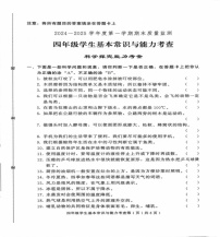 山东省潍坊市诸城市2024-2025学年四年级上学期1月期末道德与法治试题