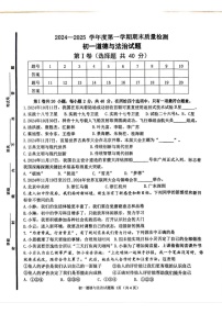 山东省淄博市临淄区2024-2025学年六年级（五四学制）上学期期末考试道德与法治试题
