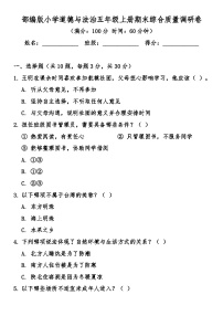 部编版小学道德与法治五年级上册期末综合质量检测卷（含答案）
