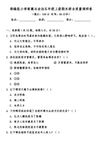 部编版小学道德与法治五年级上册期末综合质量检测卷（含答案）