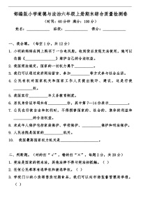 部编版小学道德与法治六年级上册期末综合质量检测卷（含答案）