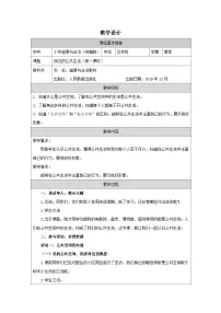 统编版（2024）五年级下册我们的公共生活表格教学设计