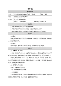 小学我们的公共生活表格教案设计