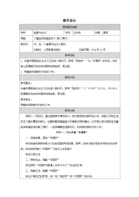 统编版（2024）五年级下册富起来到强起来表格教案