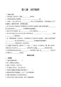 政治 (道德与法治)三年级上册（2024）同学相伴综合训练题