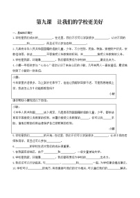 政治 (道德与法治)三年级上册（2024）让我们的学校更美好精练