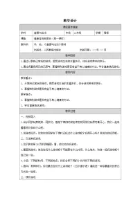 政治 (道德与法治)统编版（2024）健康游戏我常玩表格教案