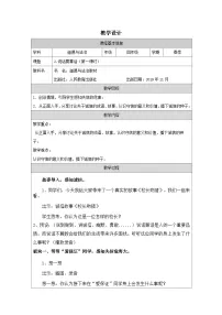 政治 (道德与法治)四年级下册说话要算数表格教案