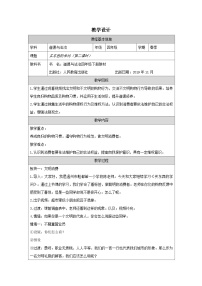 政治 (道德与法治)四年级下册买东西的学问表格教学设计及反思