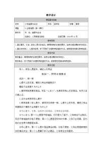 小学政治 (道德与法治)统编版（2024）四年级下册合理消费表格教案及反思