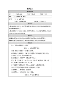 小学政治 (道德与法治)统编版（2024）四年级下册合理消费表格教案