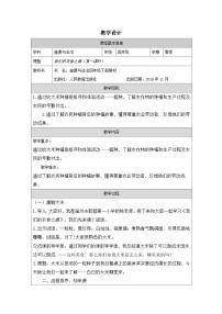 小学统编版（2024）我们的衣食之源表格教学设计