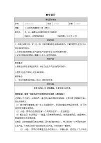 小学统编版（2024）这些东西哪里来表格教案