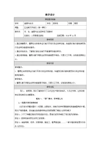 小学政治 (道德与法治)统编版（2024）四年级下册生活离不开他们表格教学设计及反思