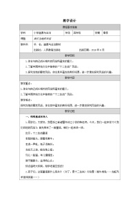 小学政治 (道德与法治)统编版（2024）四年级下册我们当地的风俗表格教案