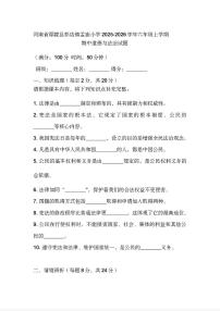 河南省许昌市鄢陵县彭店镇孟庙小学2025-2026学年六年级上学期期中道德与法治试题