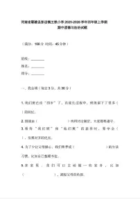 河南省许昌市鄢陵县彭店镇王铁小学2025-2026学年四年级上学期期中道德与法治试题