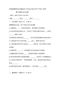 河南省许昌市鄢陵县彭店镇孟庙小学2025-2026学年六年级上学期期中道德与法治试题