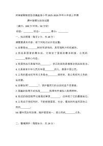 河南省许昌市鄢陵县彭店镇孟庙小学2025-2026学年六年级上学期期中道德与法治试题