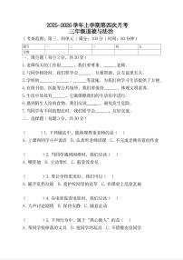 河南省许昌市鄢陵县彭店镇刘庄小学2025-2026学年三年级上册道德与法治第四次月考试卷（1）
