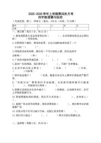 河南省许昌市鄢陵县彭店乡刘庄小学2025-2026学年四年级上学期12月月考道德与法治试题
