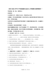 2025-2026学年六年级道德与法治上学期期末素养测试卷含答案