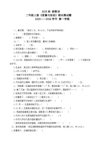 【 2025秋 新教材】 二年级上册《道德与法治》期末测试题二（含参考答案） (2)