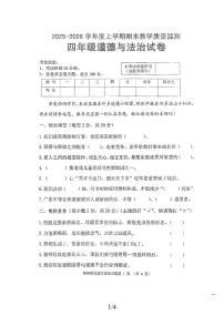 黑龙江省齐齐哈尔市拜泉2025-2026学年四年级上学期1月期末道德与法治试题