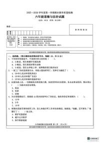 吉林省吉林市永吉县2025-2026学年六年级上学期期末道德与法治试卷