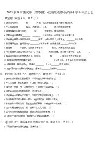 期末测试-2025-2026学年道德与法治五年级上册统编版