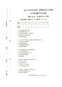 山东省滨州市阳信县2025-2026学年四年级上学期期末（模拟）学习能力调研道德与法治试题