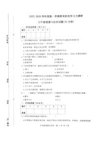山东省滨州市阳信县2025-2026学年五年级上学期期末模拟能力调研道德与法治试题