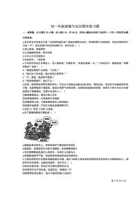 山东省泰安市高新技术产业开发区2025-2026学年(五四学制)六年级上学期1月期末道德与法治试题