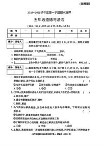 陕西省安康市岚皋县晓道乡2024-2025学年五年级上学期期末测评道德与法治试题