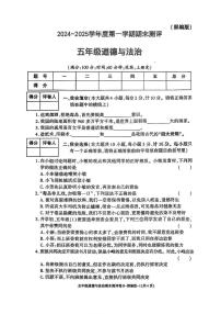 陕西省安康市岚皋县四季乡2024-2025学年五年级上学期期末测评道德与法治试题
